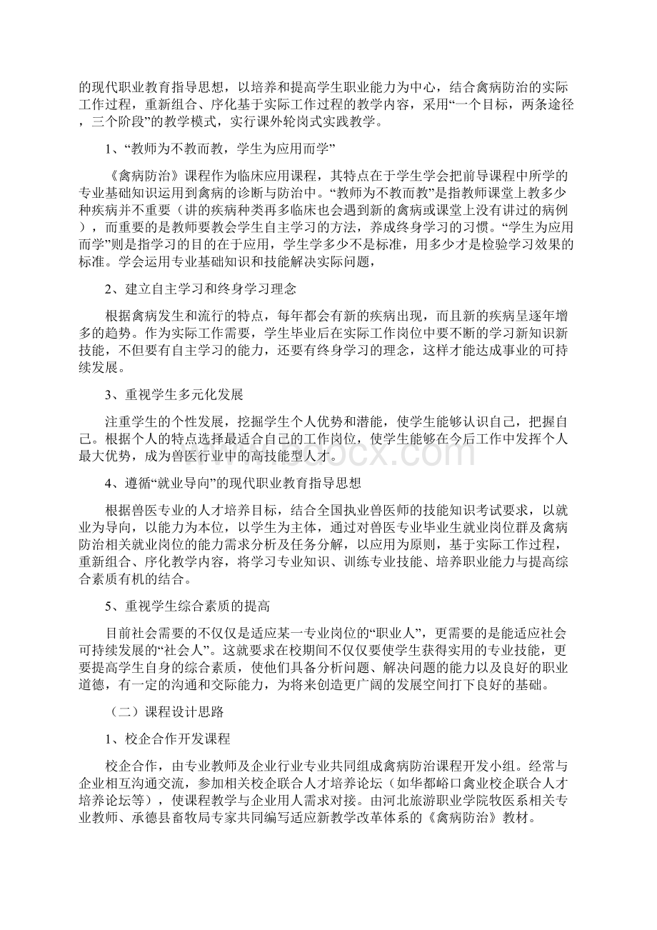 禽病防治说课稿.docx_第3页