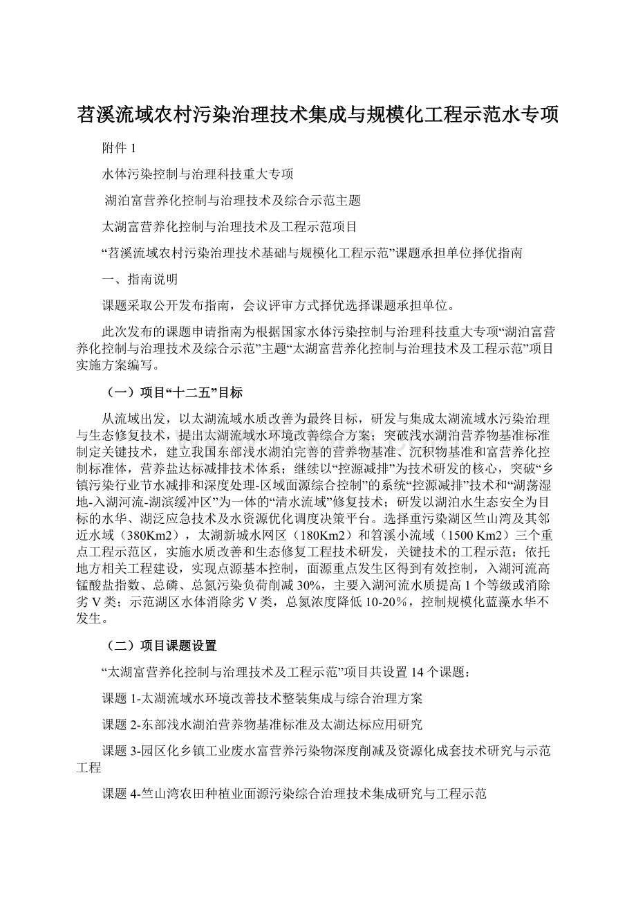 苕溪流域农村污染治理技术集成与规模化工程示范水专项.docx_第1页