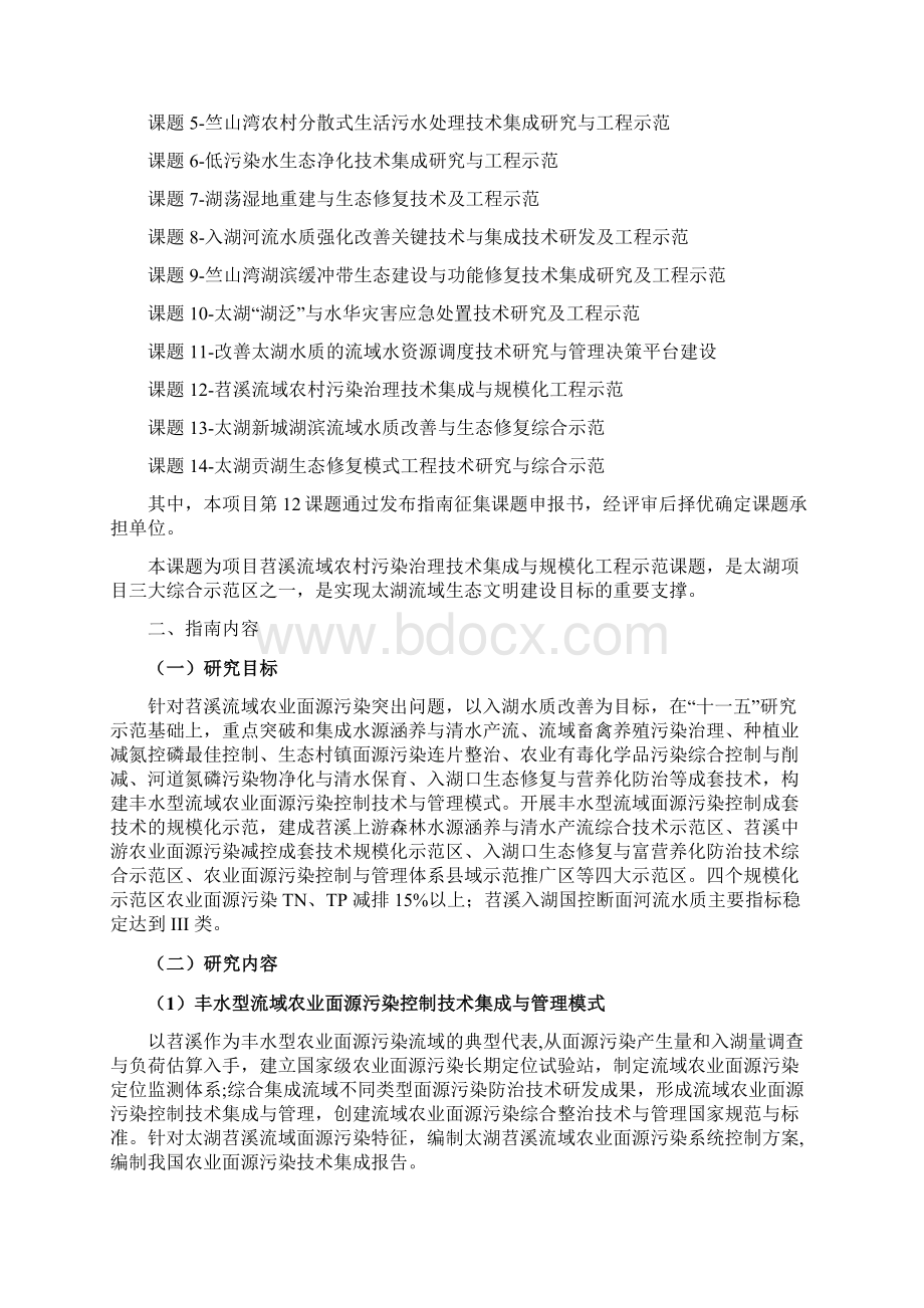 苕溪流域农村污染治理技术集成与规模化工程示范水专项.docx_第2页