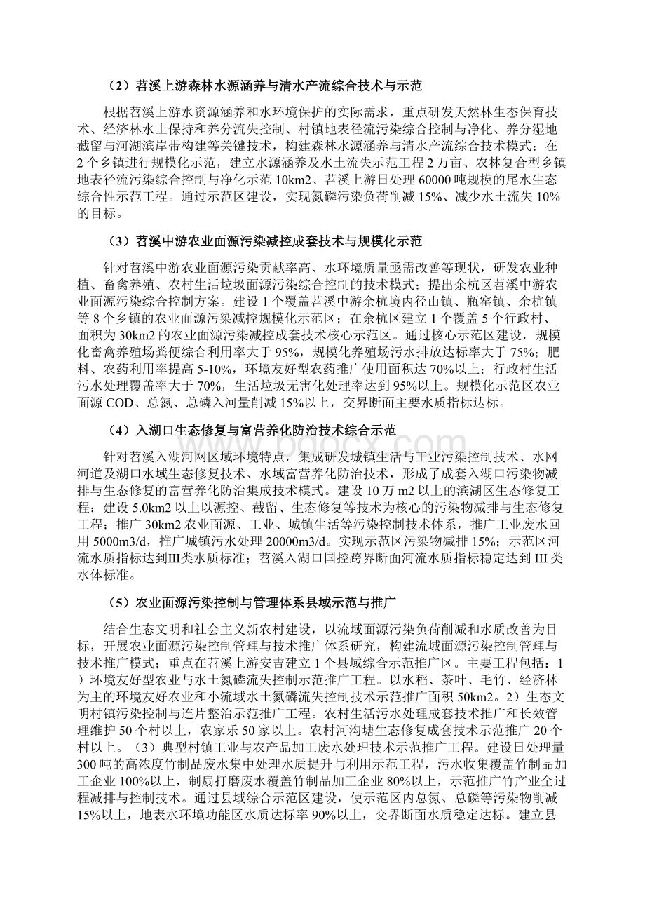 苕溪流域农村污染治理技术集成与规模化工程示范水专项.docx_第3页