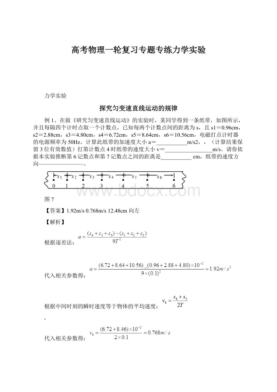 高考物理一轮复习专题专练力学实验.docx_第1页