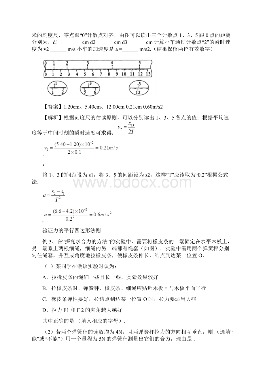 高考物理一轮复习专题专练力学实验.docx_第3页