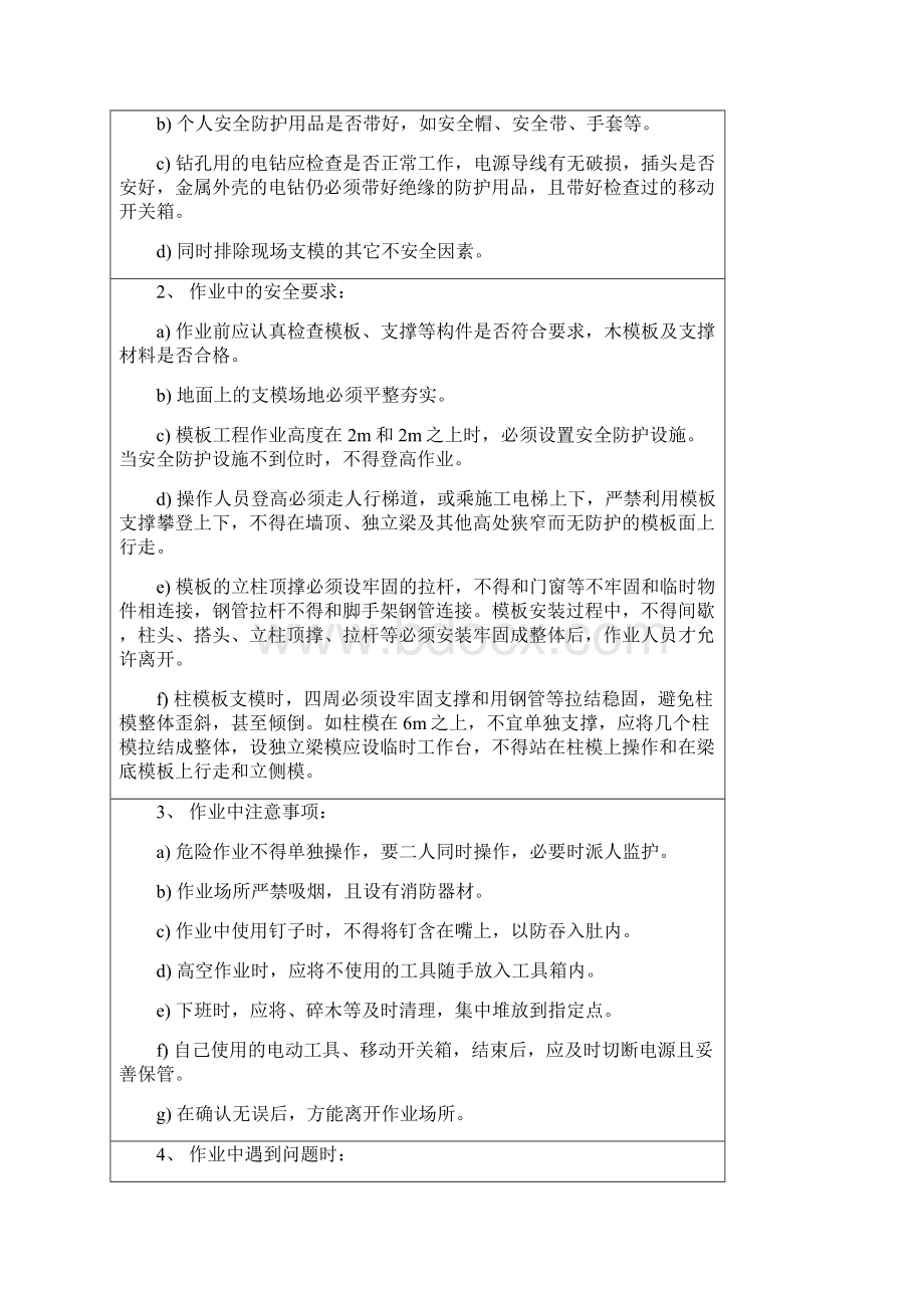 安全生产安全作业指导书Word格式文档下载.docx_第2页