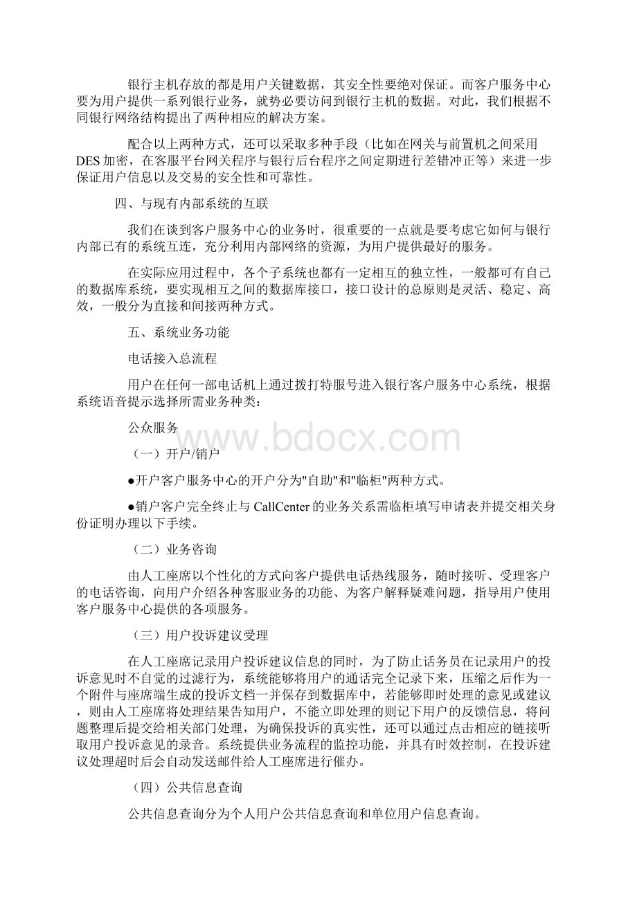 银行呼叫中心解决方案Word下载.docx_第2页