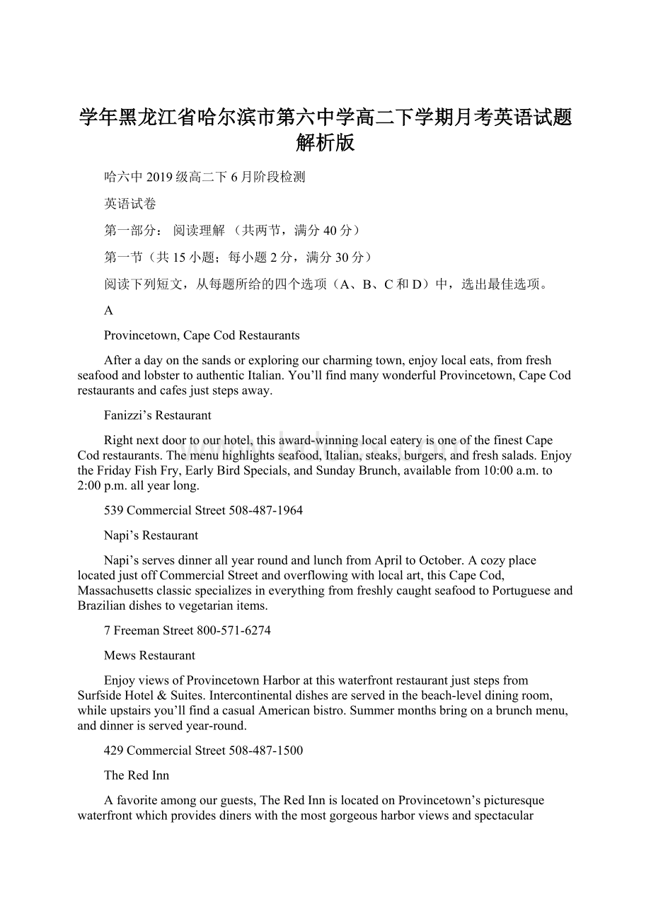 学年黑龙江省哈尔滨市第六中学高二下学期月考英语试题解析版.docx