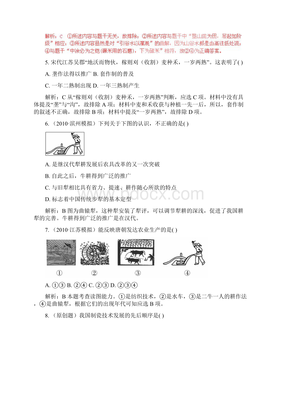 高一历史古代中国经济的基本结构与特点专题检测试题.docx_第2页