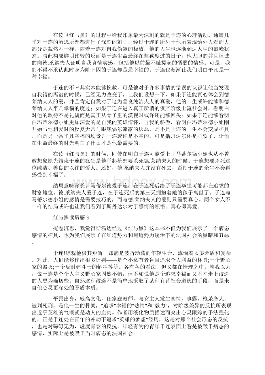 《红与黑》长篇小说读后感范文Word文档下载推荐.docx_第2页