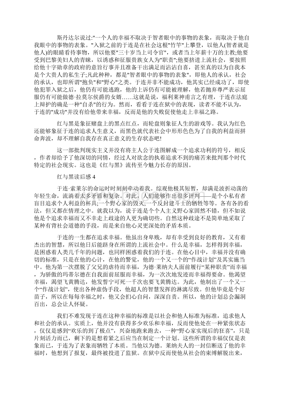 《红与黑》长篇小说读后感范文Word文档下载推荐.docx_第3页