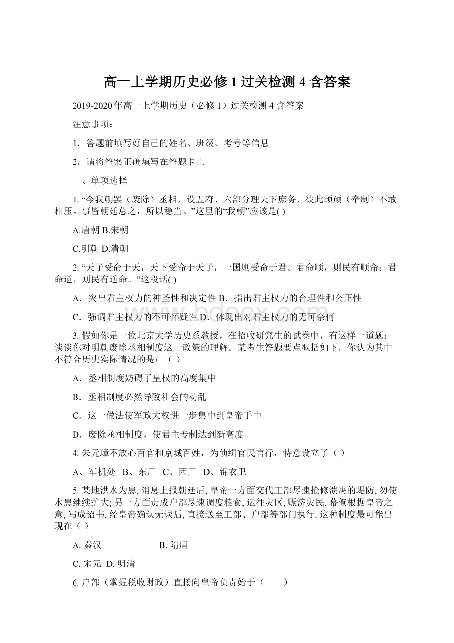 高一上学期历史必修1过关检测4 含答案.docx