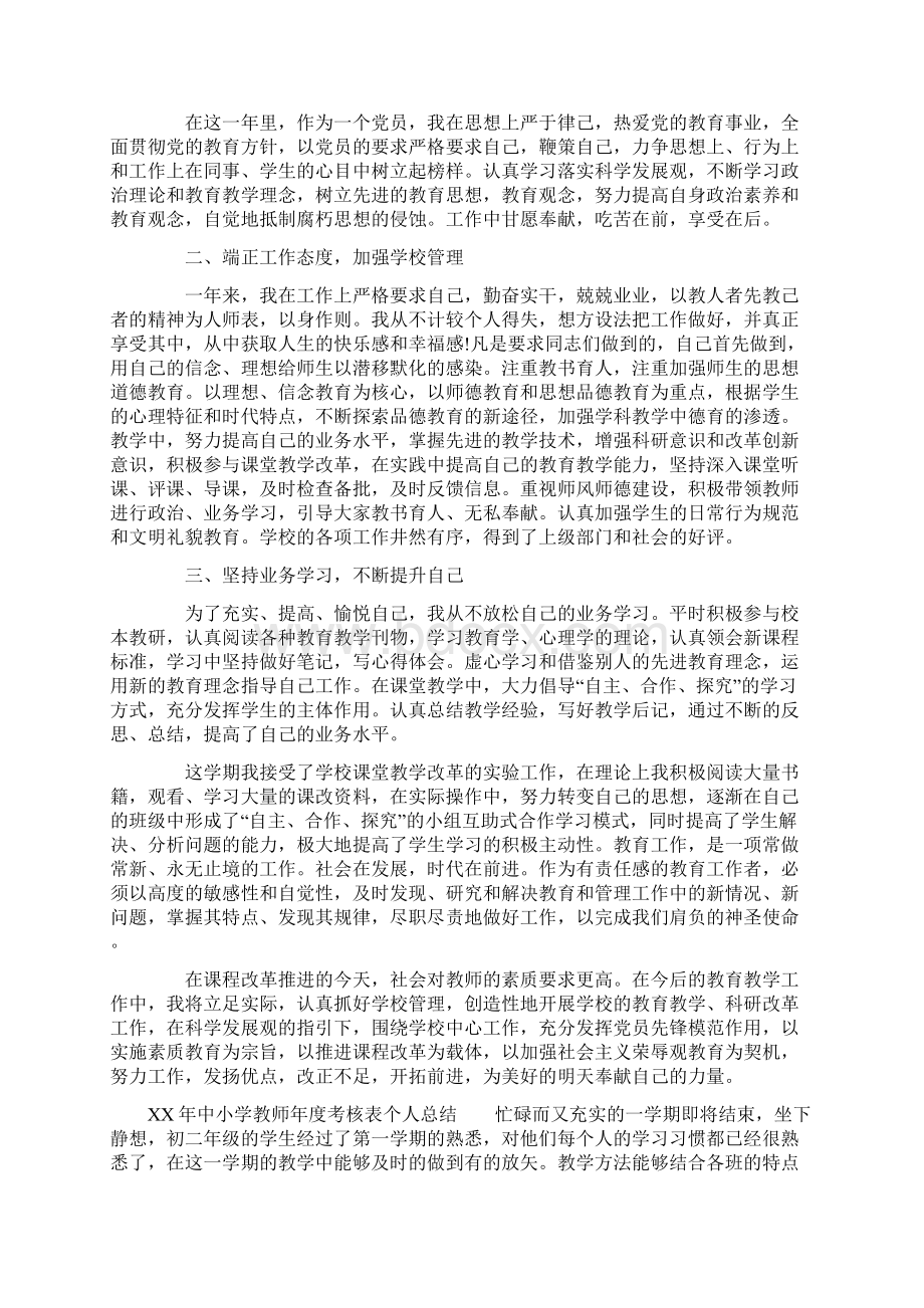 XX年中小学教师年度考核表个人总结.docx_第3页