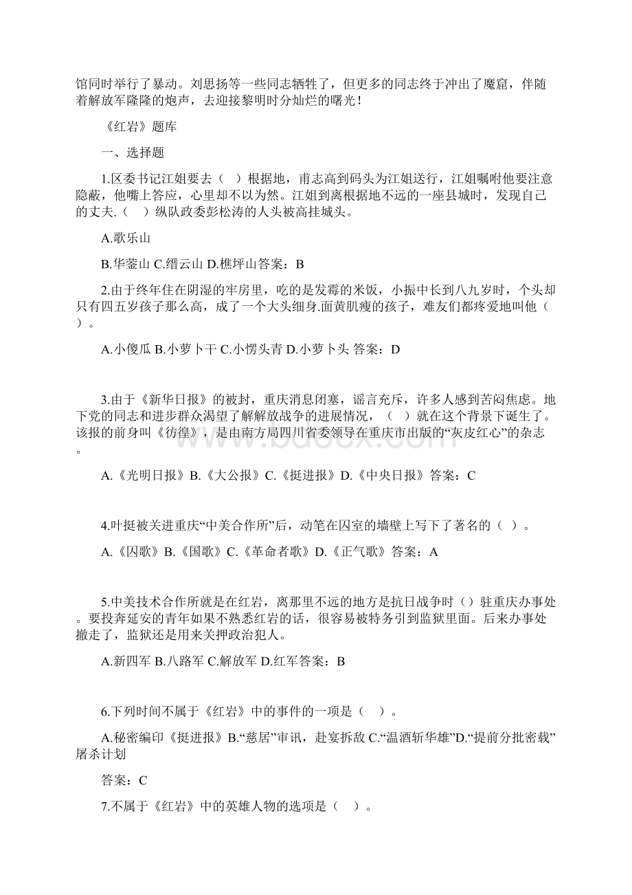 《红岩》复习知识点汇总情况.docx_第2页