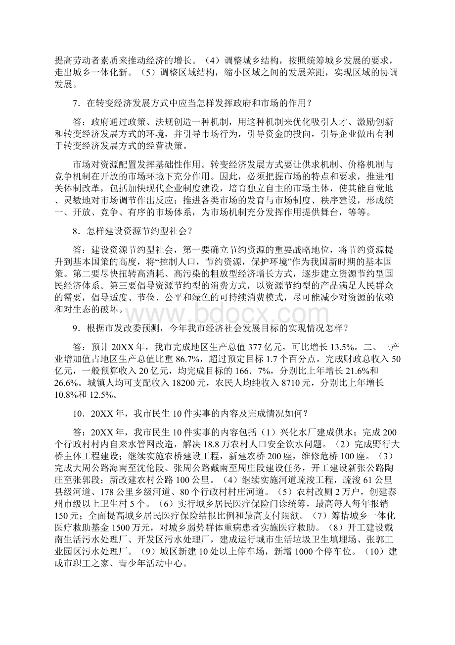 学理论知市情测试竞赛问答题参考答案修改.docx_第2页