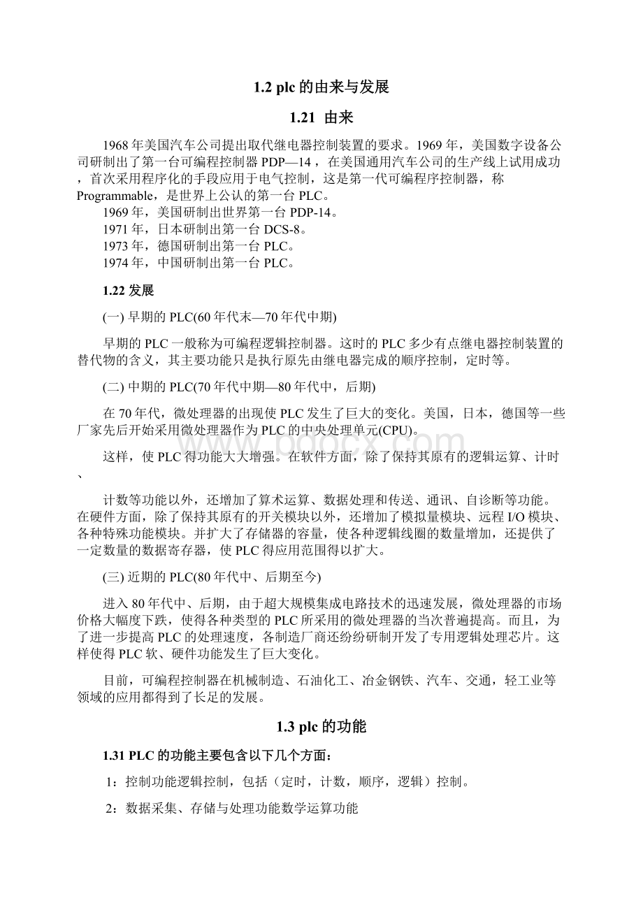 PLC的梗预处理的电控系统设计方案文档格式.docx_第2页