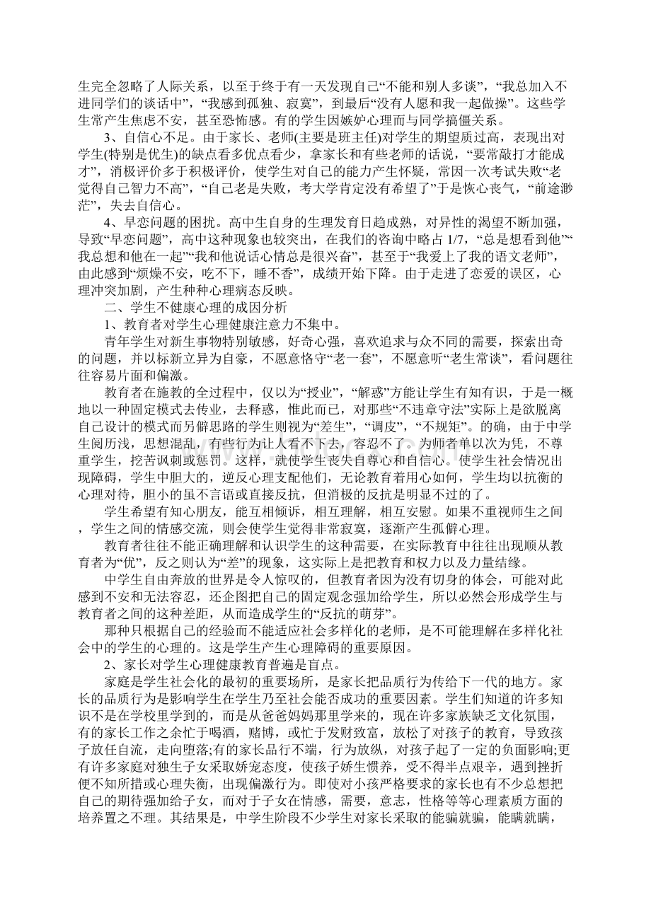 五年级关于心理健康手抄报资料素材.docx_第2页