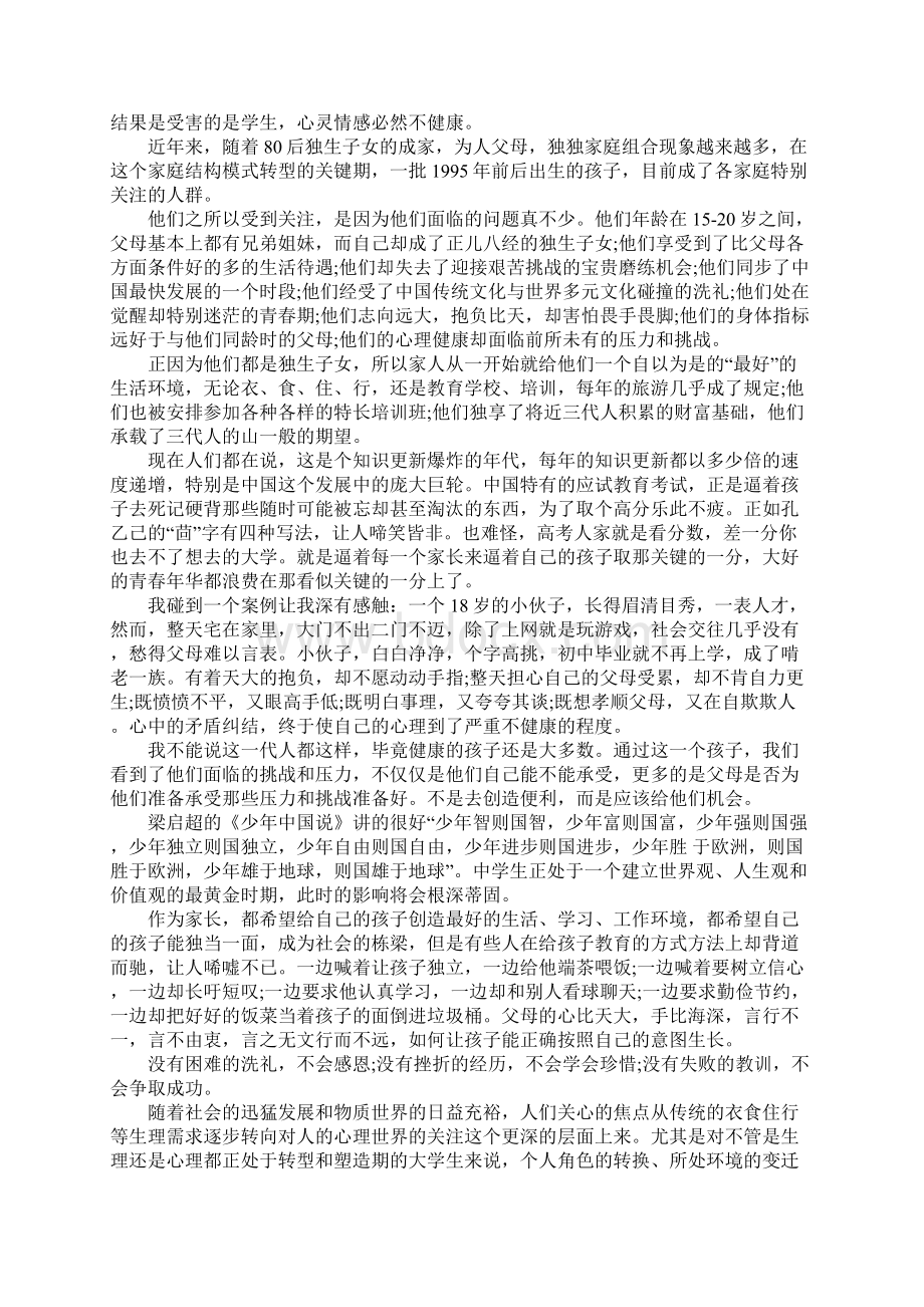 五年级关于心理健康手抄报资料素材.docx_第3页