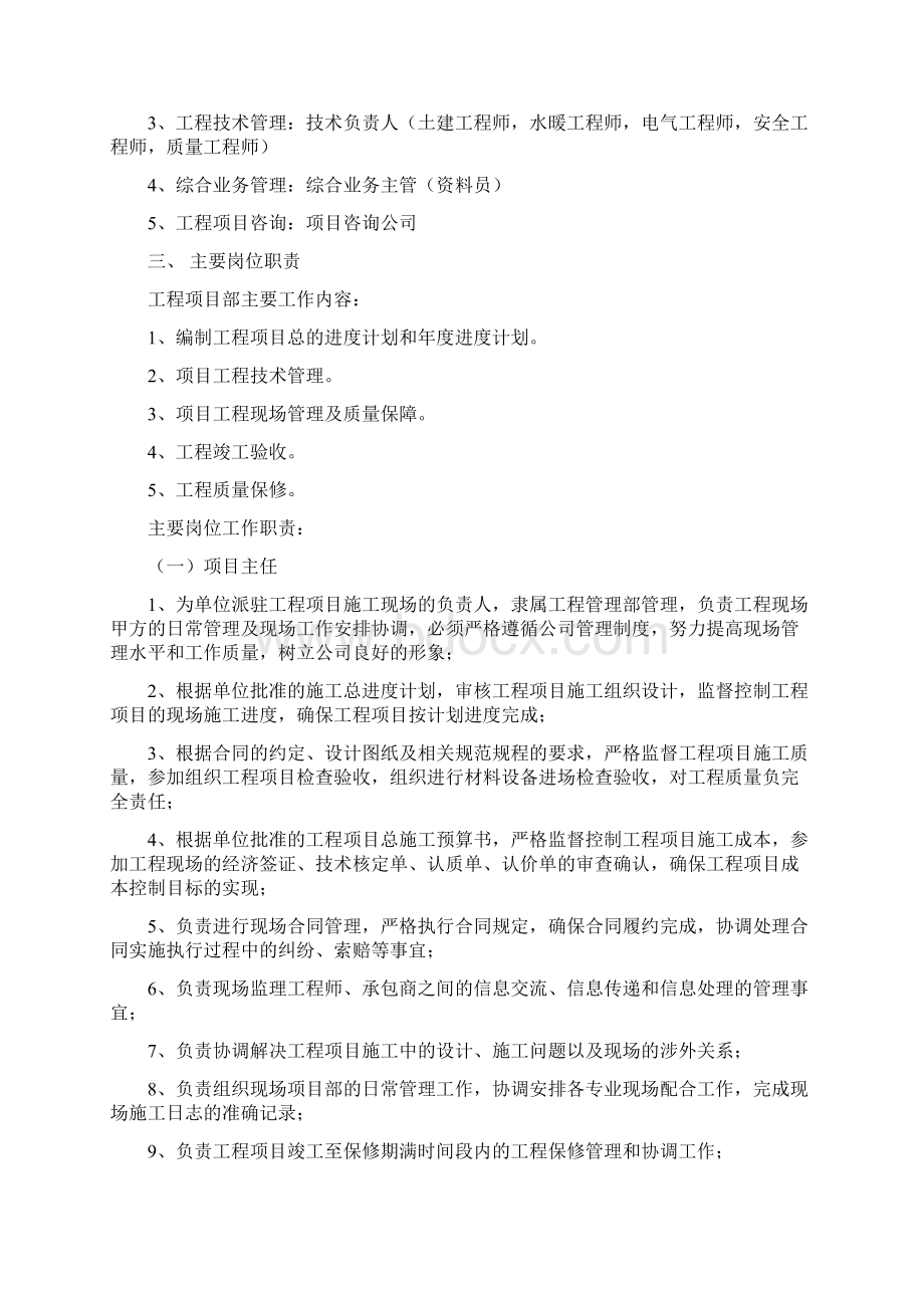 甲方在施工现场人员配置及职责整理稿.docx_第2页