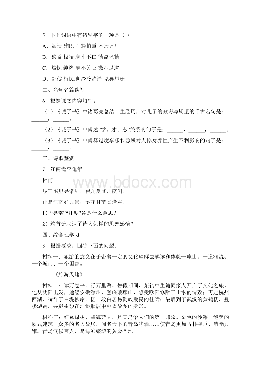 精选3份合集黑龙江省鹤岗市语文七年级上期末考试模拟试题.docx_第2页