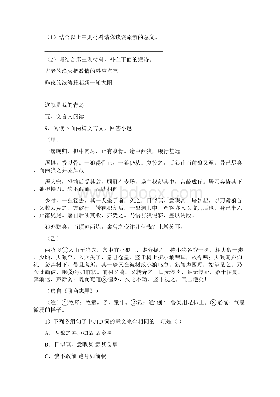 精选3份合集黑龙江省鹤岗市语文七年级上期末考试模拟试题.docx_第3页