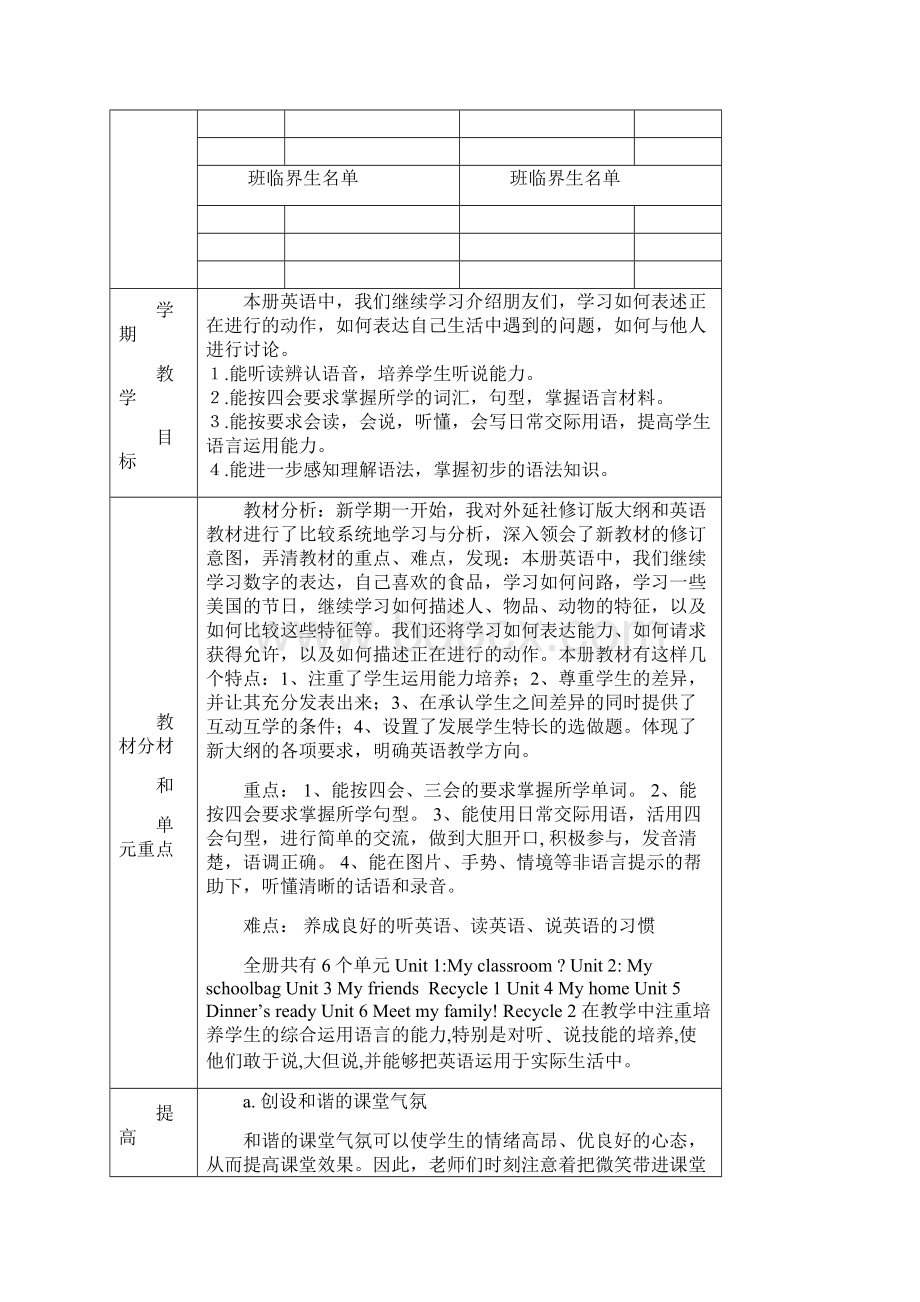 小学英语新版pep教材四上Unit1Unit3教案Word文档格式.docx_第2页