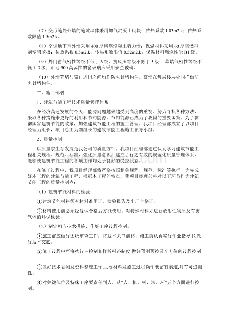 河北省人民医院新建科研病房楼工程建筑节能施工方案Word文档下载推荐.docx_第2页