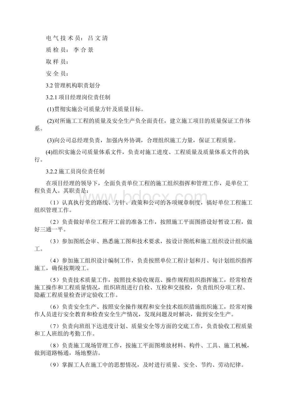 建筑工程项目施工组织设计Word文档下载推荐.docx_第3页