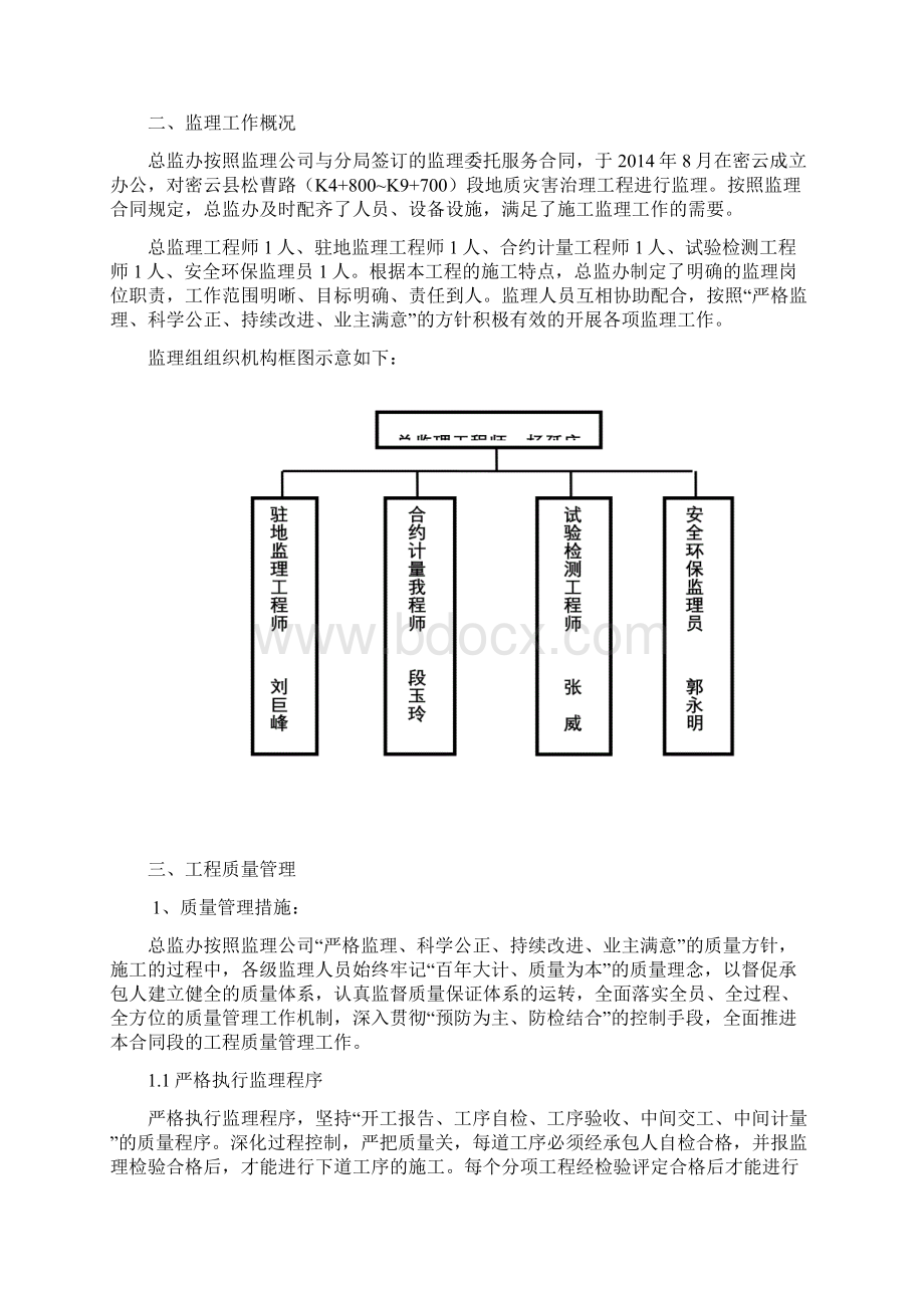 松曹路监理工作总结.docx_第2页