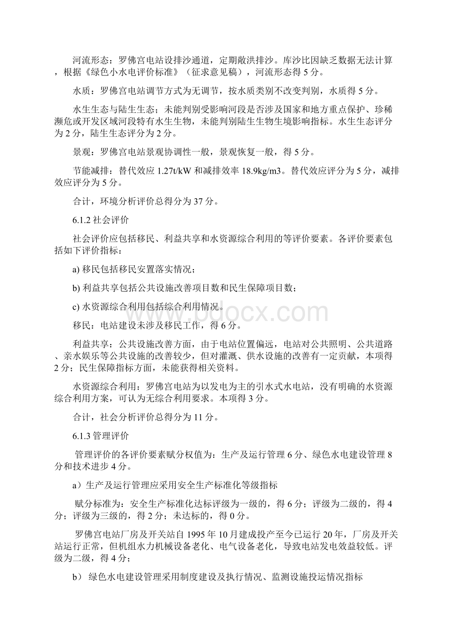 水电站生态改造方案设计.docx_第2页