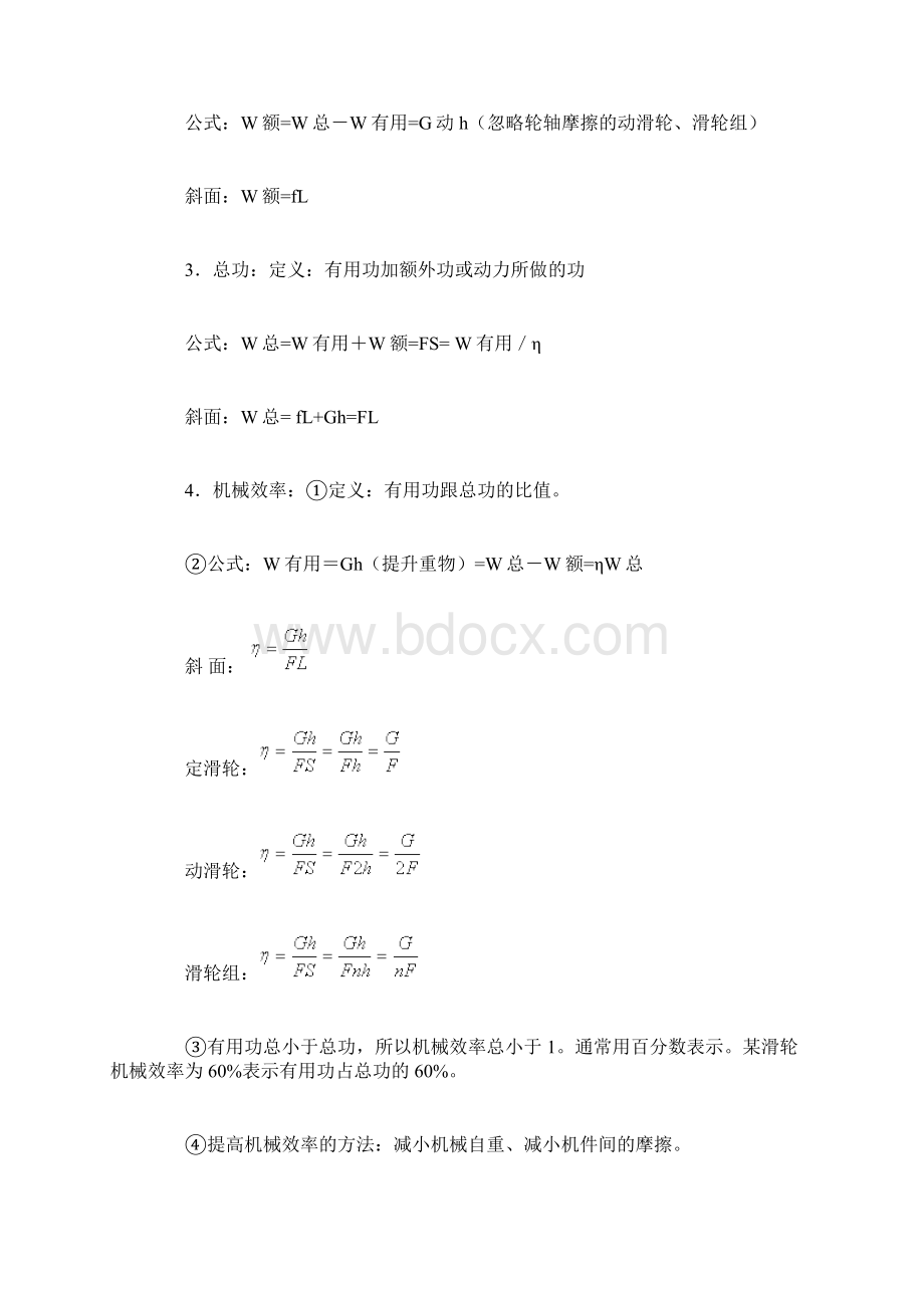 《功和机械能》复习课.docx_第3页