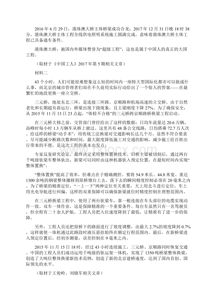 届北京市西城区高三模拟二模语文试题解析版Word格式文档下载.docx_第2页