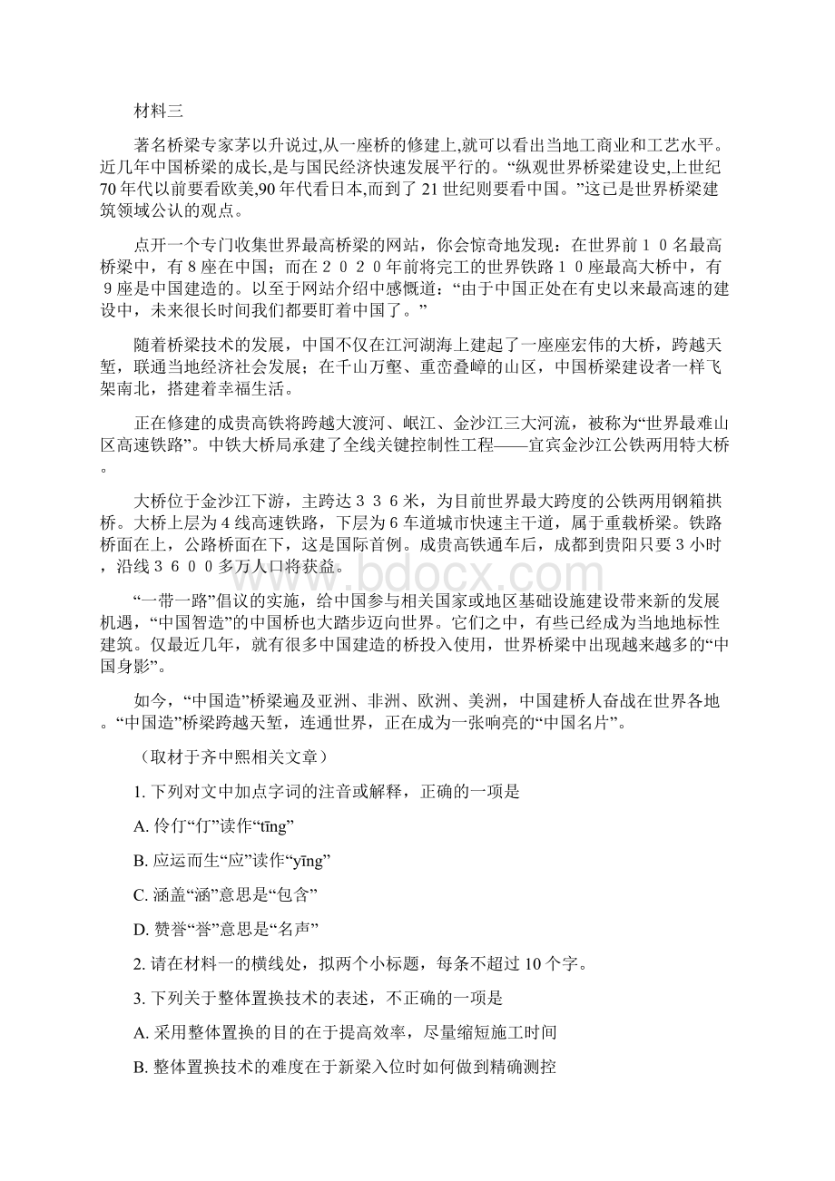 届北京市西城区高三模拟二模语文试题解析版Word格式文档下载.docx_第3页