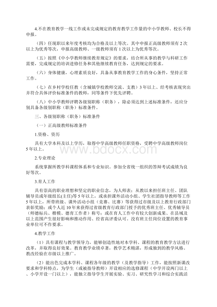 山西省中小学教师水平评价标准条件试行.docx_第2页