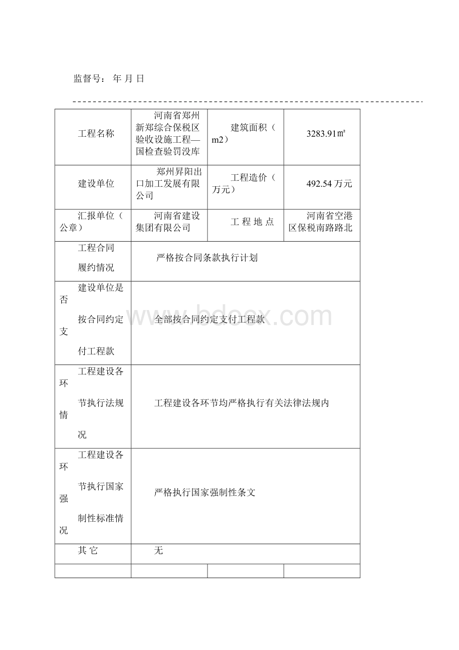 竣工资料国检Word文档下载推荐.docx_第2页