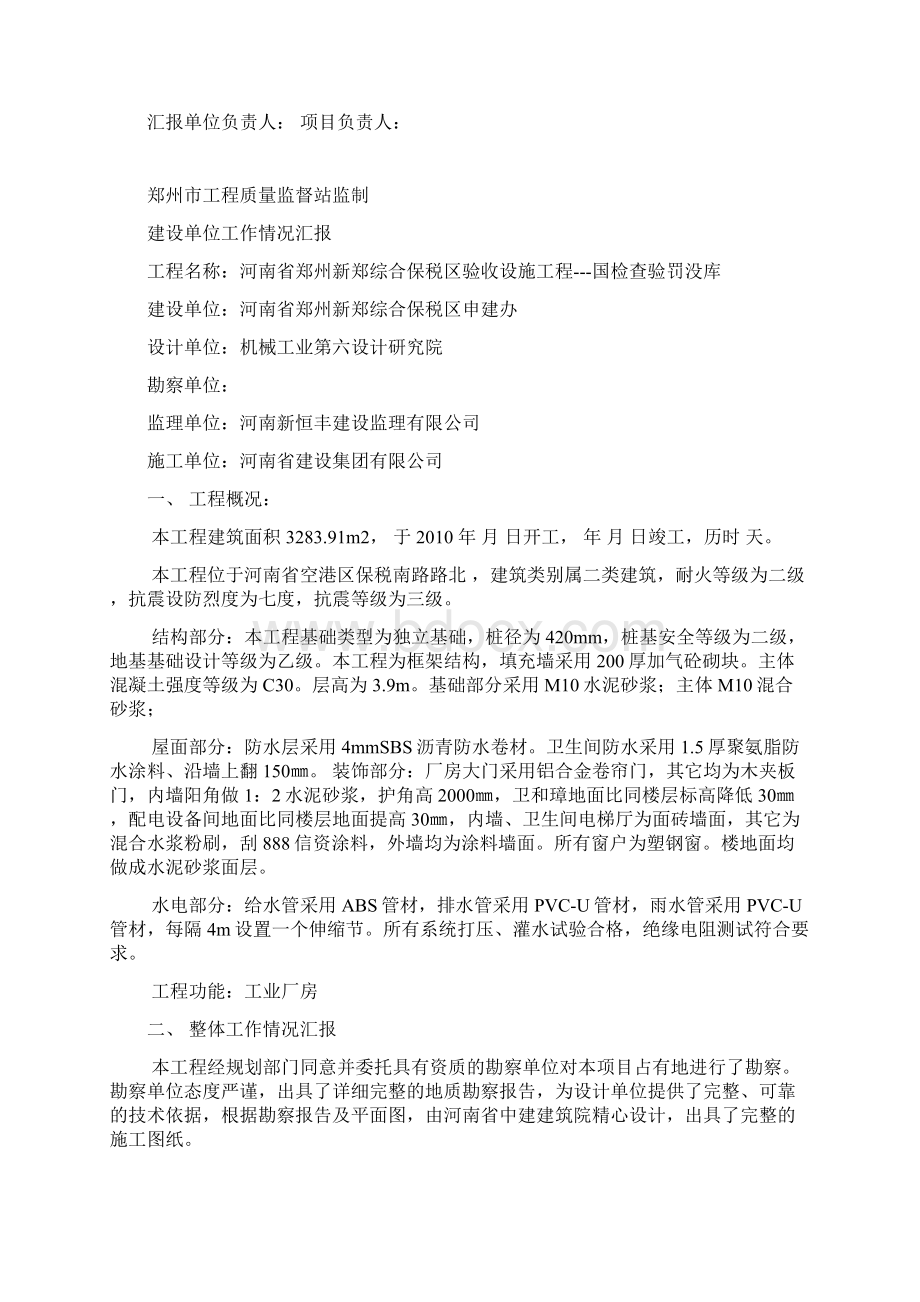 竣工资料国检Word文档下载推荐.docx_第3页