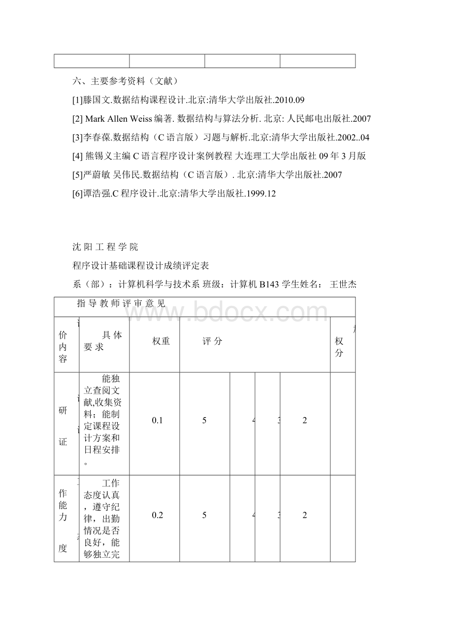 地铁课设报告课程设计学位论文.docx_第3页