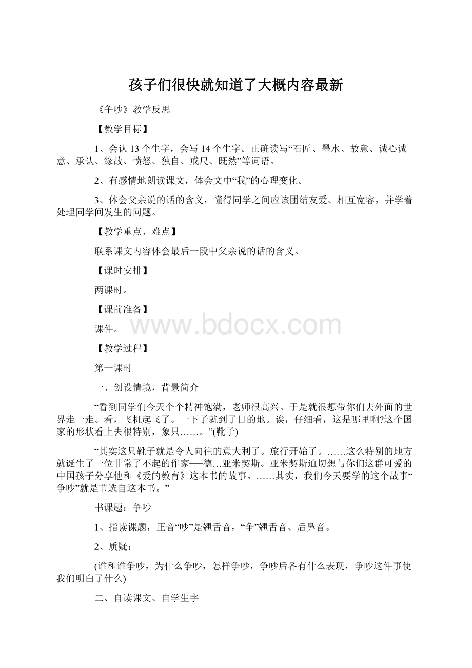 孩子们很快就知道了大概内容最新Word格式.docx_第1页