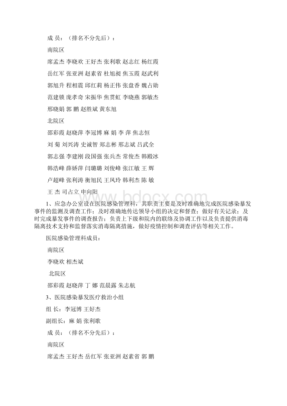 医院感染暴发报告制度文档格式.docx_第3页