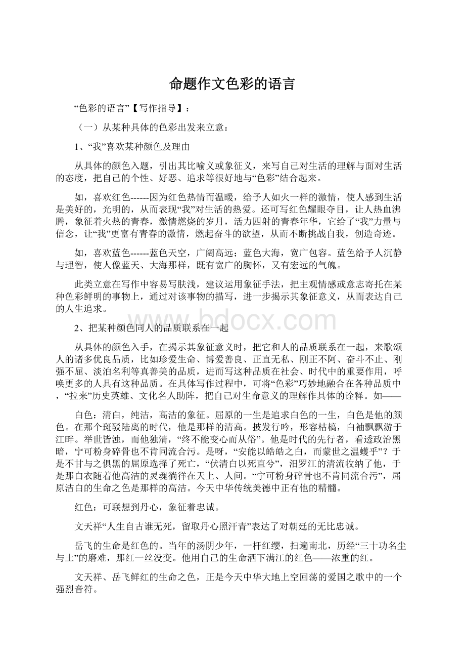 命题作文色彩的语言Word文档格式.docx