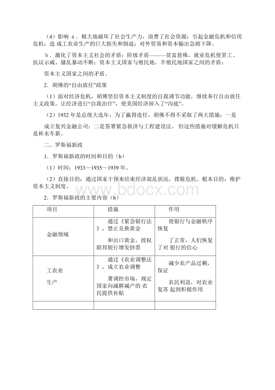 浙江历史学科选考必修二专题复习提纲专题十一 各国经济体制的创新和调整.docx_第3页