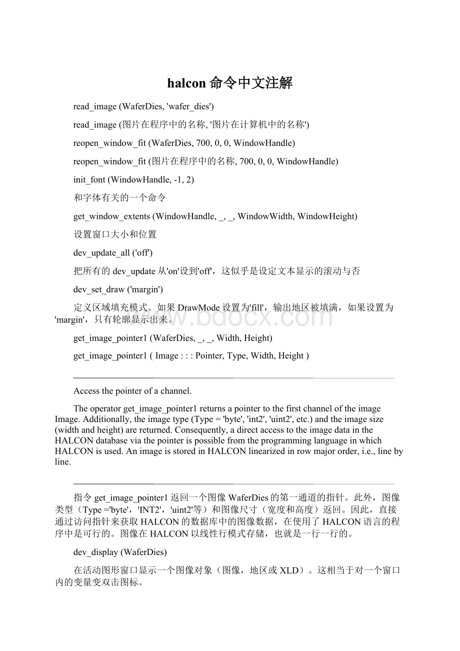 halcon命令中文注解.docx_第1页