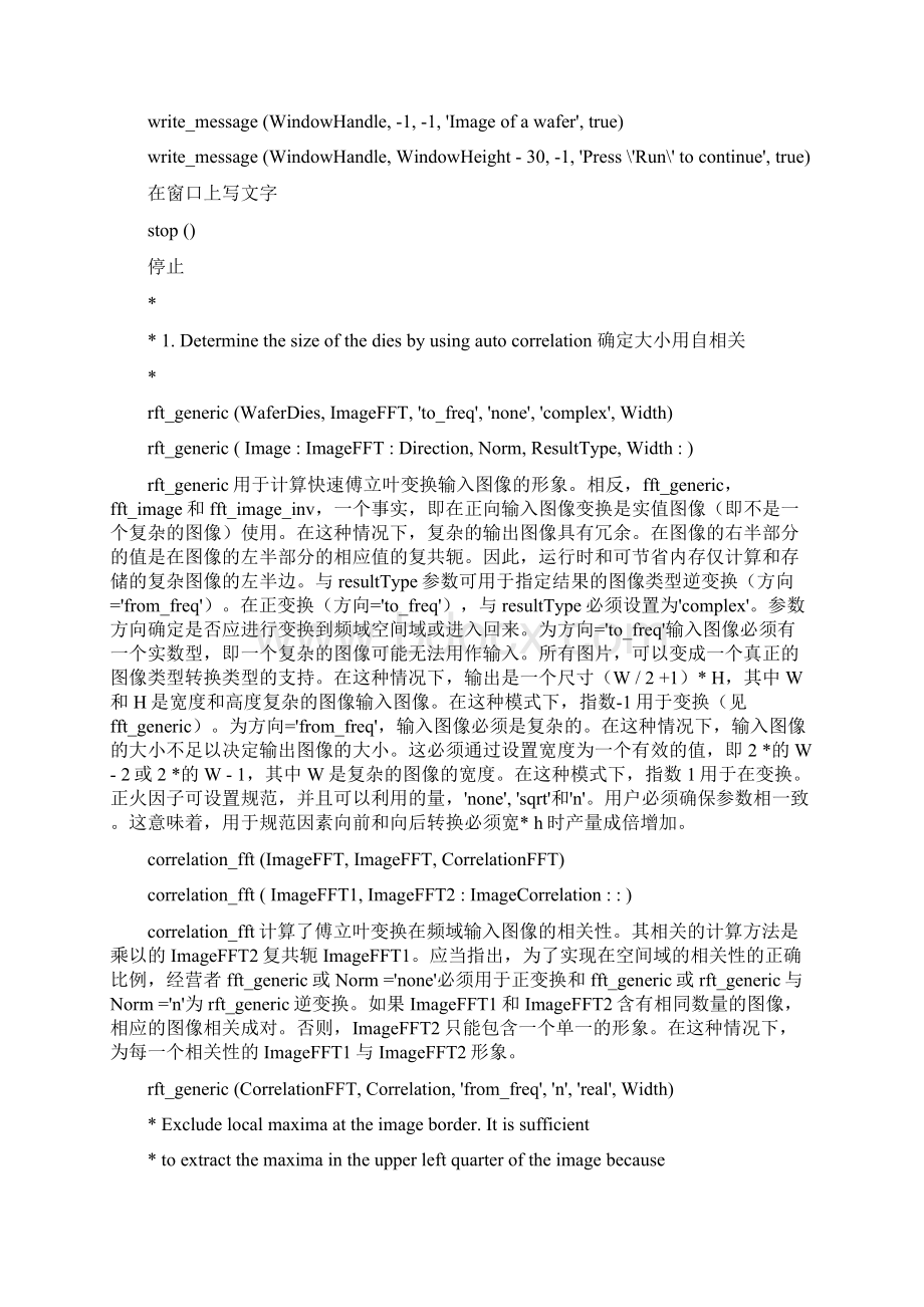 halcon命令中文注解.docx_第2页