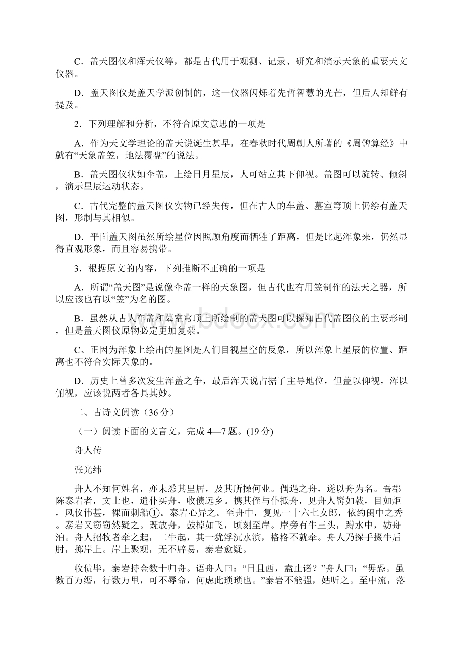 福建省建瓯市第二中学学年高二下学期期中考试语文试题 Word版含答案.docx_第2页