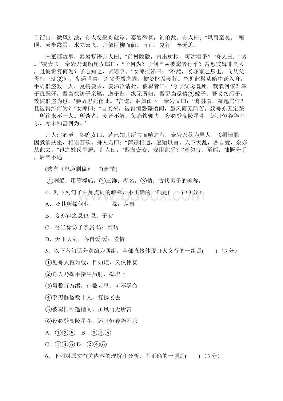 福建省建瓯市第二中学学年高二下学期期中考试语文试题 Word版含答案.docx_第3页