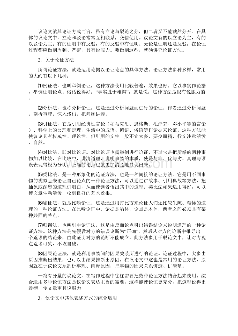 上册第三单元教学辅导及参考答案.docx_第2页