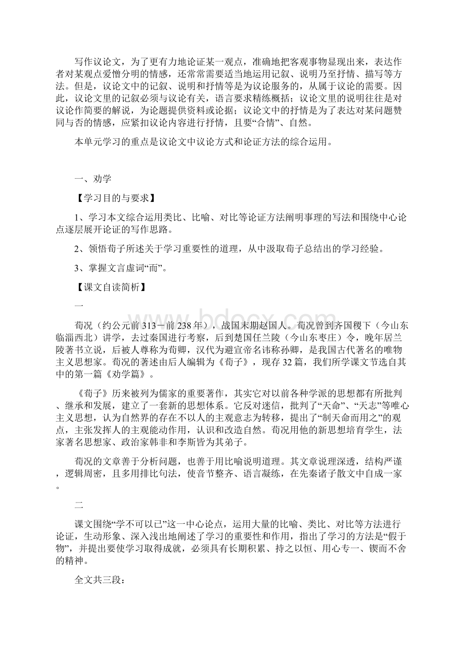 上册第三单元教学辅导及参考答案.docx_第3页