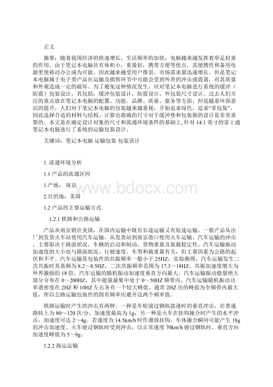 电脑运输包装说明书Word文件下载.docx_第3页