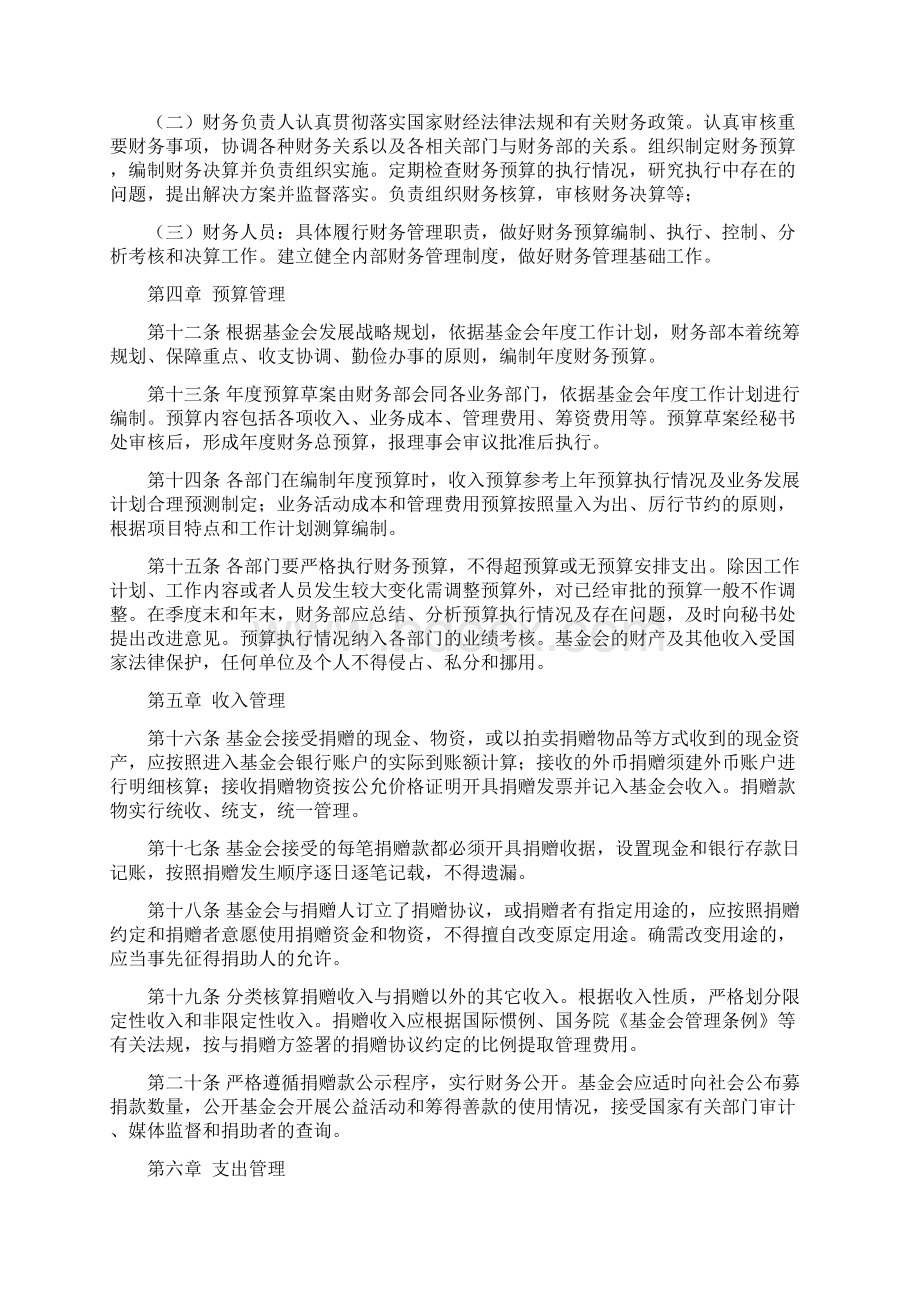 北京华樾慈善基金会财务管理制度Word下载.docx_第2页