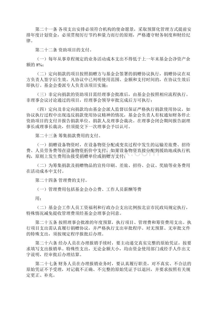 北京华樾慈善基金会财务管理制度Word下载.docx_第3页