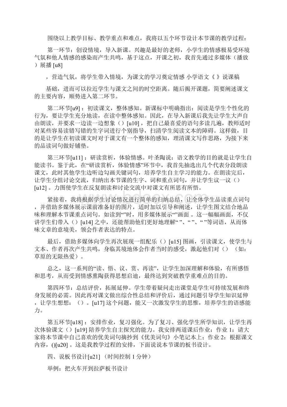 教案万能模板小学语文.docx_第2页