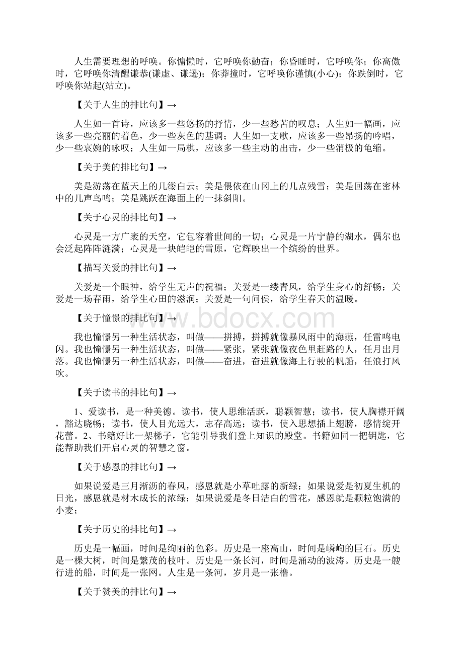 回荡在心田排比句.docx_第2页