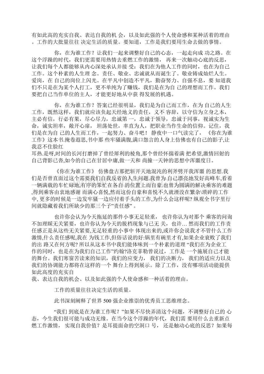 你在为谁工作心得体会心得报告.docx_第3页